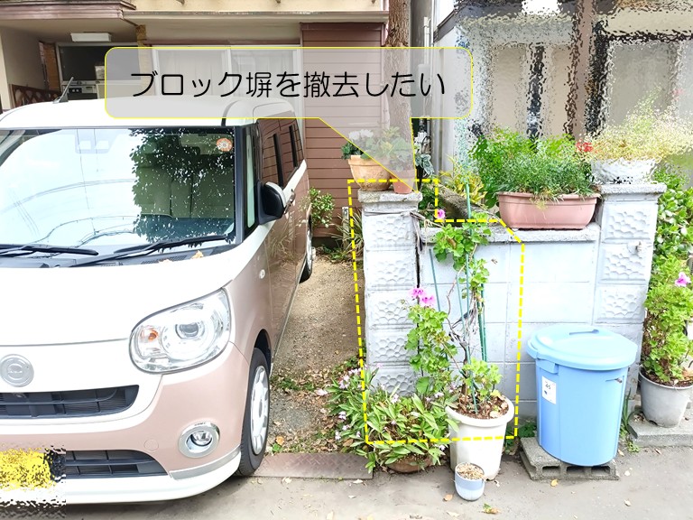 岸和田市　ブロック塀を撤去したい